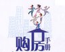 购房手册