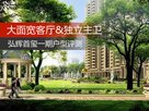 独立主卫加大面宽客厅 弘辉首玺一期户型简析