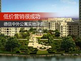 德信中外公寓