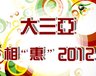 大三亚特惠楼盘