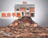 购房手册