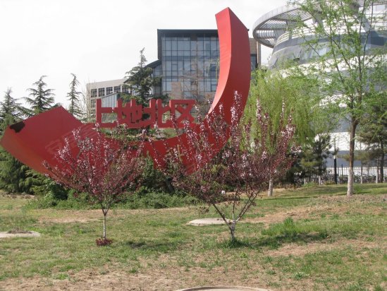 海淀亿城西山公馆 - 中关村软件园区域唯一住宅