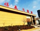 福赢天麓湖