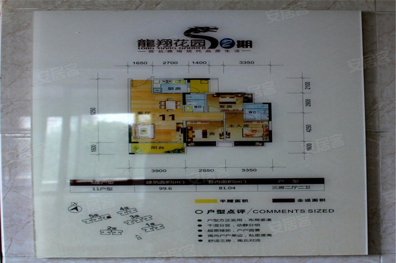 江门楼盘 鹤山市楼盘 龙翔花园