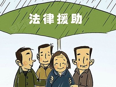 拆迁遇侵权可申请法律援助–西安安居客